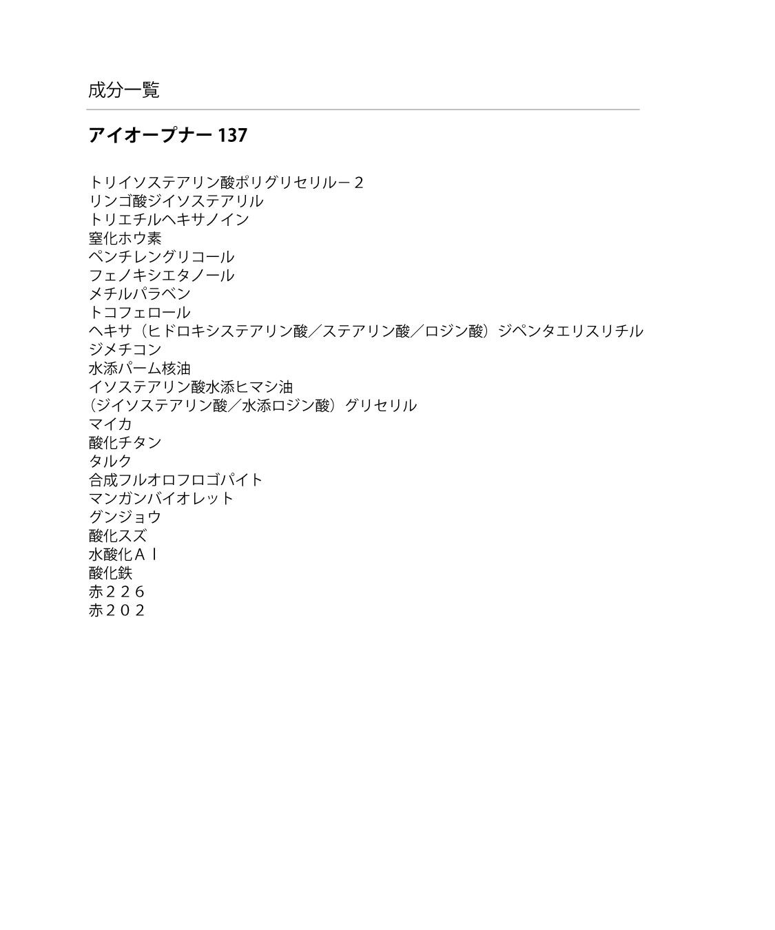 MARY QUANT「アイオープナー」|アイシャドウ|