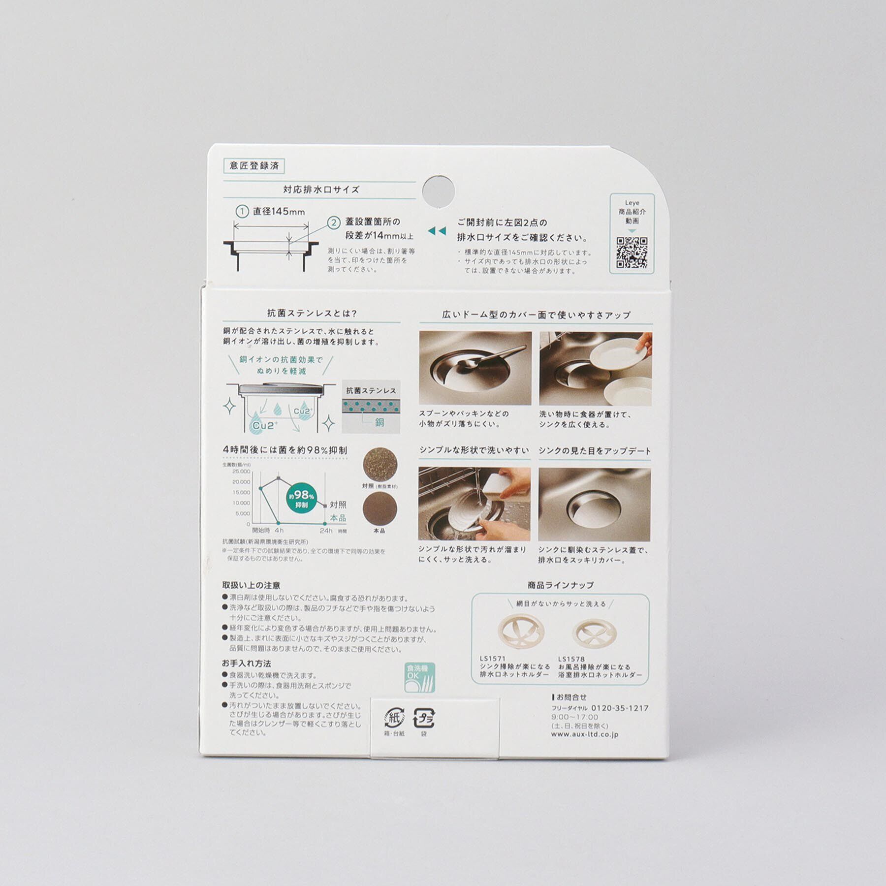 212 KITCHEN STORE「抗菌ステンレス排水口カバー  ＜leye レイエ＞」|その他|