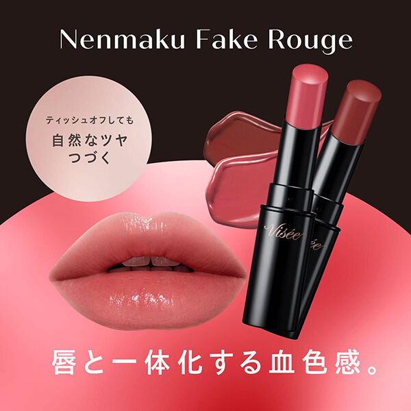 Visee「ヴィセ ネンマクフェイク ルージュ BR352 駆け引きワイン 限定品/無香料 (3.8g)」|リップメイク|