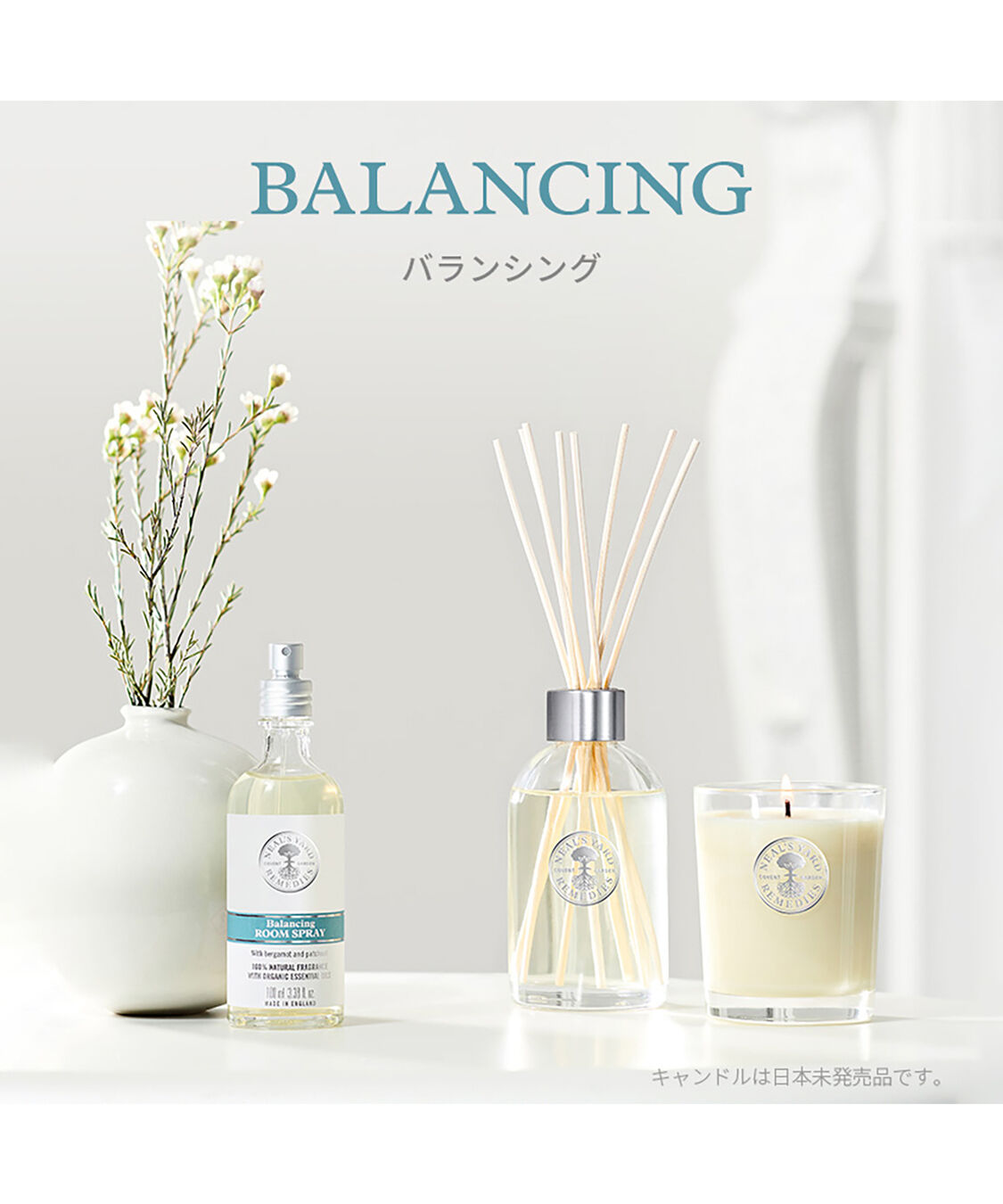 NEAL&rsquo;S YARD REMEDIES「リードフレグランスディフューザー バランシング 200mL」|アロマ・ルームフレグランス|