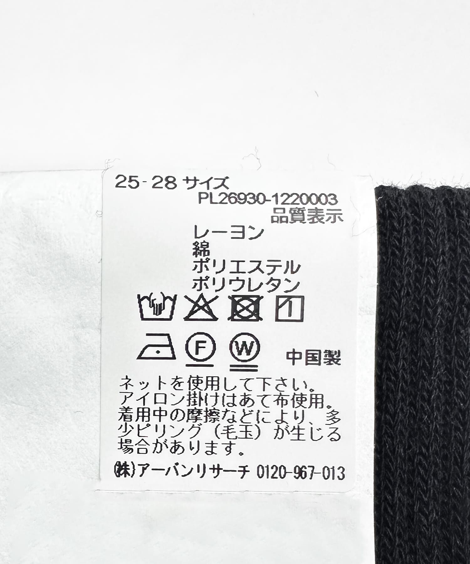 URBAN RESEARCH「『UR TECH』バックラインソックス」|ソックス|
