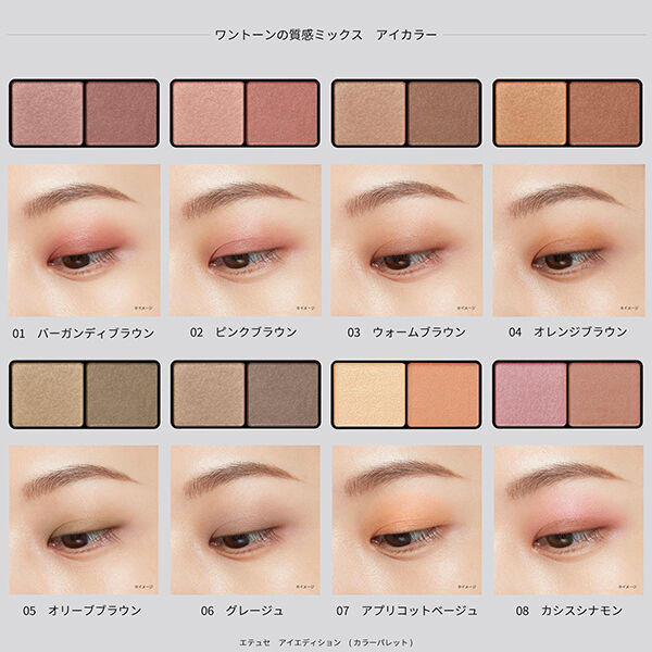 エテュセ「エテュセ アイエディション （カラーパレット） １１ ロゼウッド 本体/無香料 (3.8g)」|アイシャドウ|