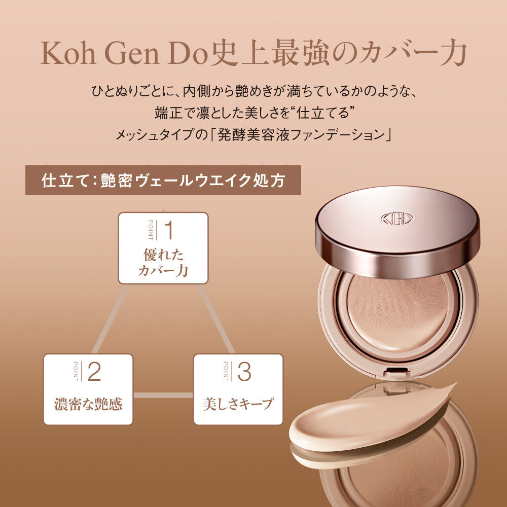 Koh Gen Do「Koh Gen Do ザ・スキンウエイク 発酵液ファンデーション フィルタリングクリーム(13g)」|ファンデーション|
