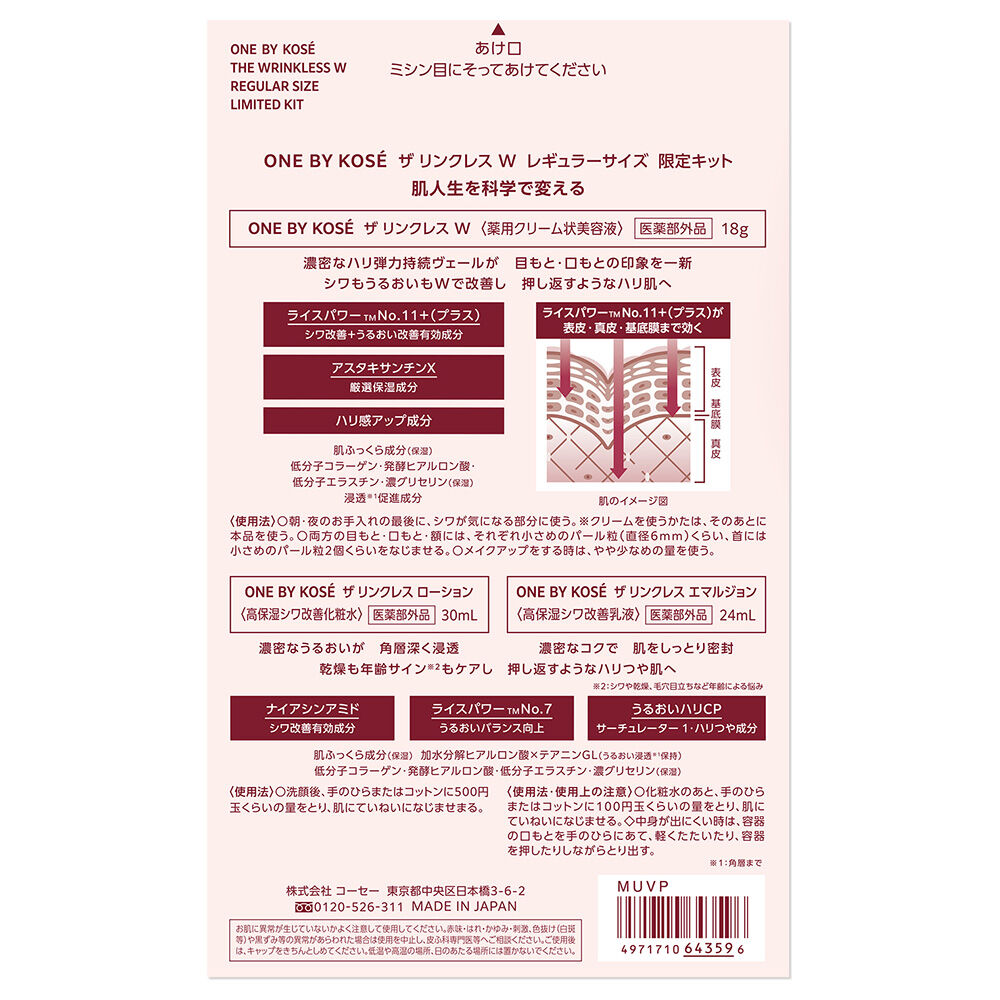 ONE BY KOSE「ONE BY KOSE ザ リンクレス W レギュラーサイズ 限定キット 限定品/グリーンフローラル (18g、30mL、24mL)」|美容液・オイル・クリーム|