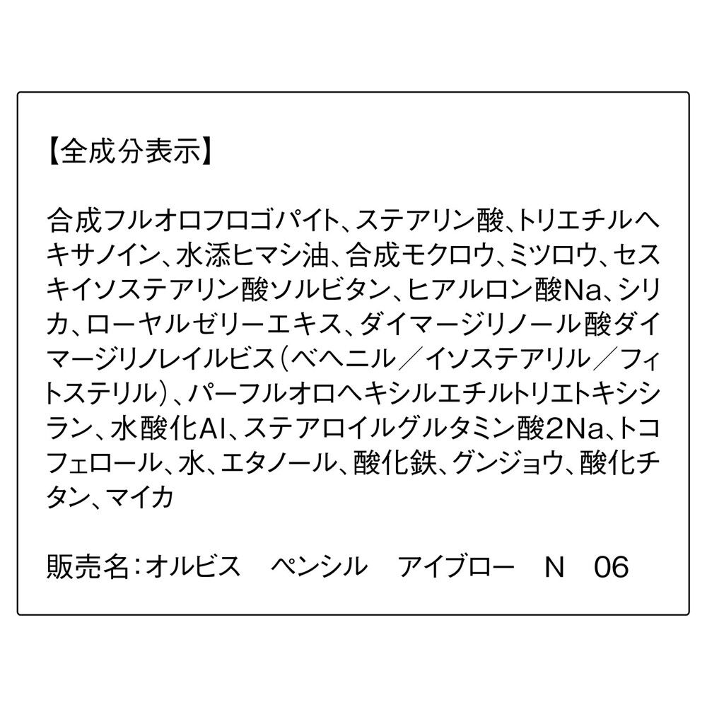 ORBIS「ペンシルアイブロー　リフィル」|アイブロウ|