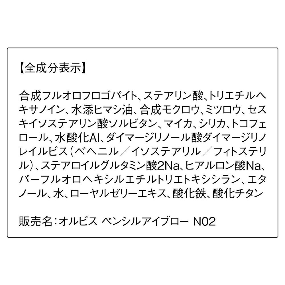 ORBIS「ペンシルアイブロー　ホルダー付」|アイブロウ|