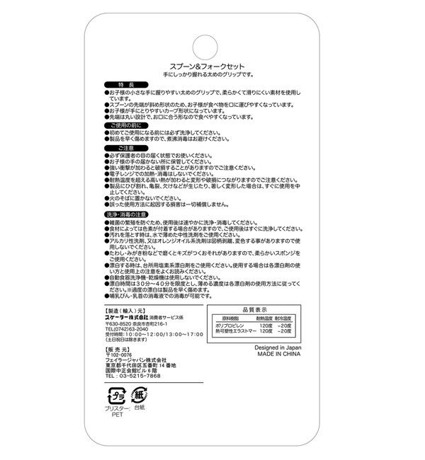LOVERARY BY FEILER「ハッピーポップニコ　スプーン&フォークセット　L/SKHPO-233108」|食器・キッチングッズ|