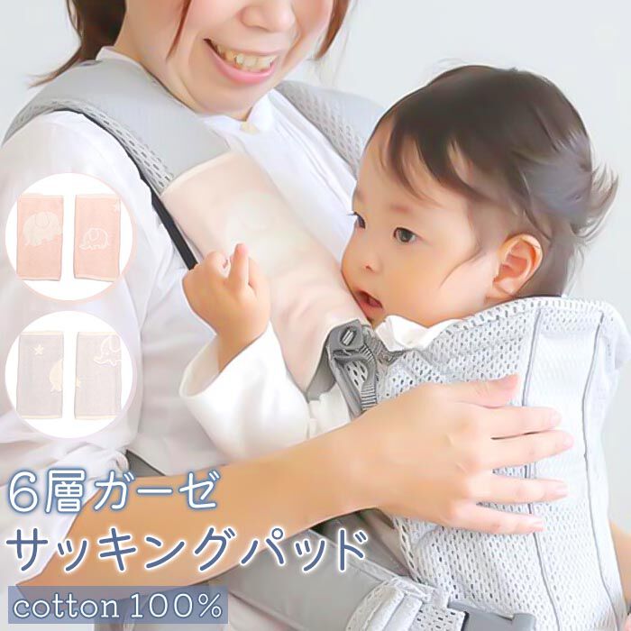 BACKYARD FAMILY「抱っこひも よだれカバー 通販 サッキングパッド よだれ カバー ガーゼ 抱っこ紐 だっこひも」|その他ベビー用品|