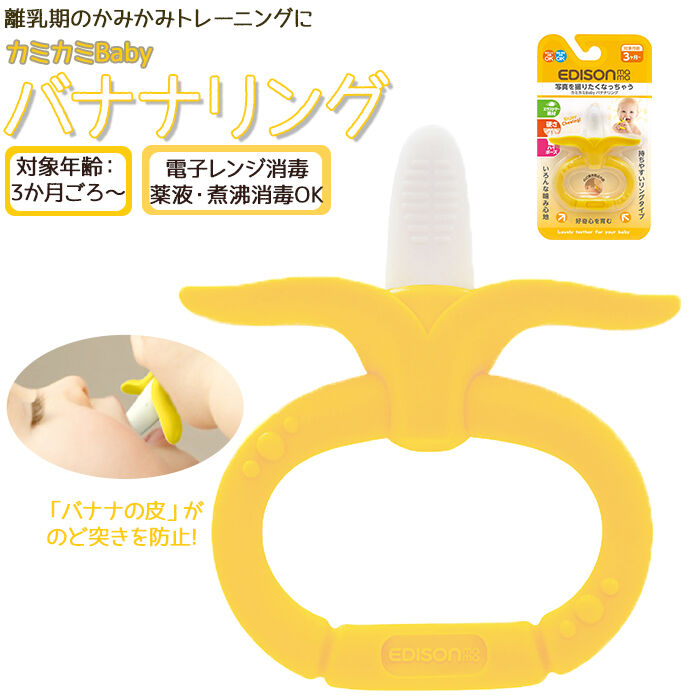 BACKYARD FAMILY「エジソンママ EDISON mama 赤ちゃん 歯固め 通販 歯がため はがため おしゃぶり」|その他ベビー用品|