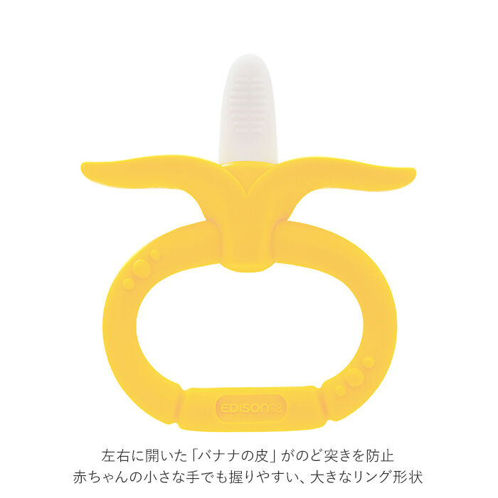 BACKYARD FAMILY「エジソンママ EDISON mama 赤ちゃん 歯固め 通販 歯がため はがため おしゃぶり」|その他ベビー用品|
