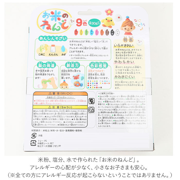 BACKYARD FAMILY「粘土 お米 通販 9色 セット ねんど 米 安全 知育玩具 知育 玩具 おもちゃ 教育」|その他ベビー用品|