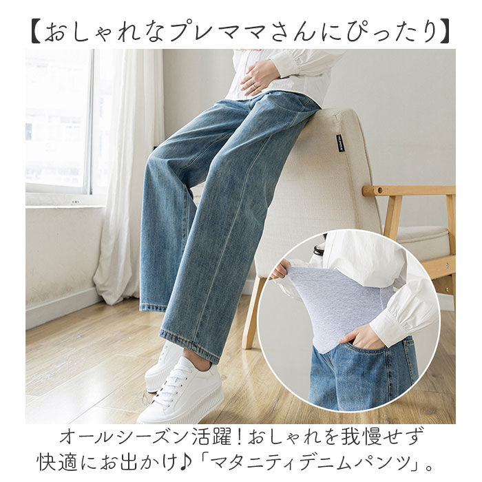 BACKYARD FAMILY「マタニティパンツ 妊婦 レディース デニム 通販 マタニティデニムパンツ デニムパンツ マタニティ」|マタニティ・ママグッズ|