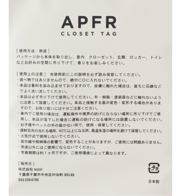 journal standard Furniture「【APFR/アポテーケ フレグランス】CLOSET TAG クローゼットタグ」|アロマ・ルームフレグランス|