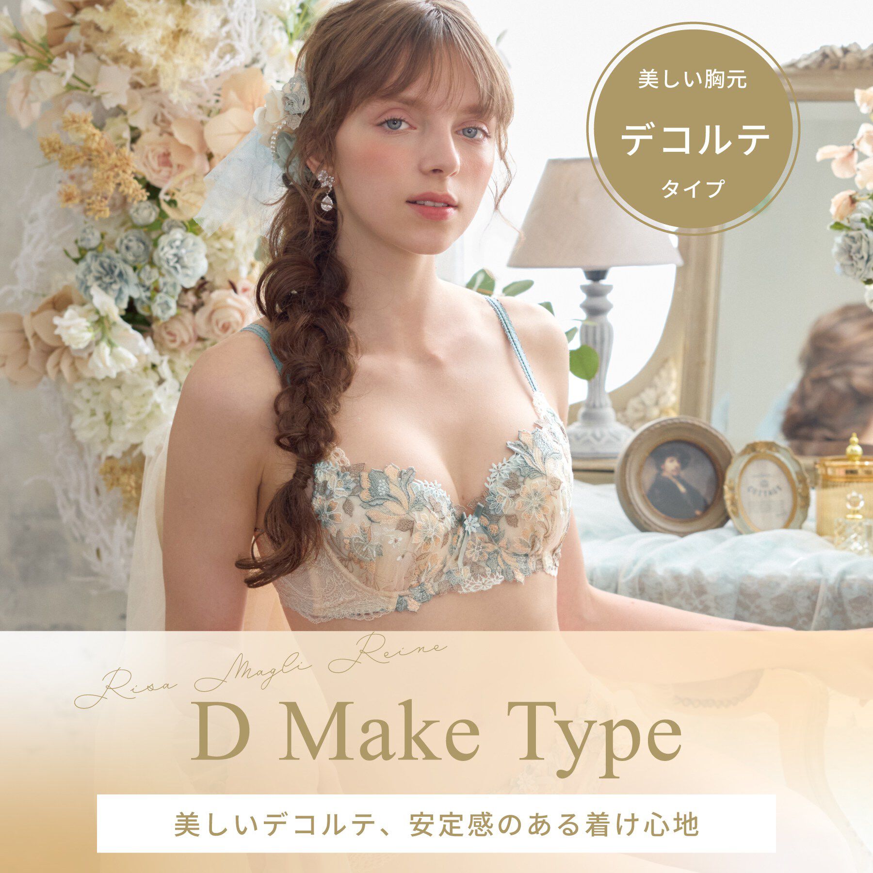 Risa Magli「アデラ ブラジャー （B－C） ＜D Make Type＞」|インナー|