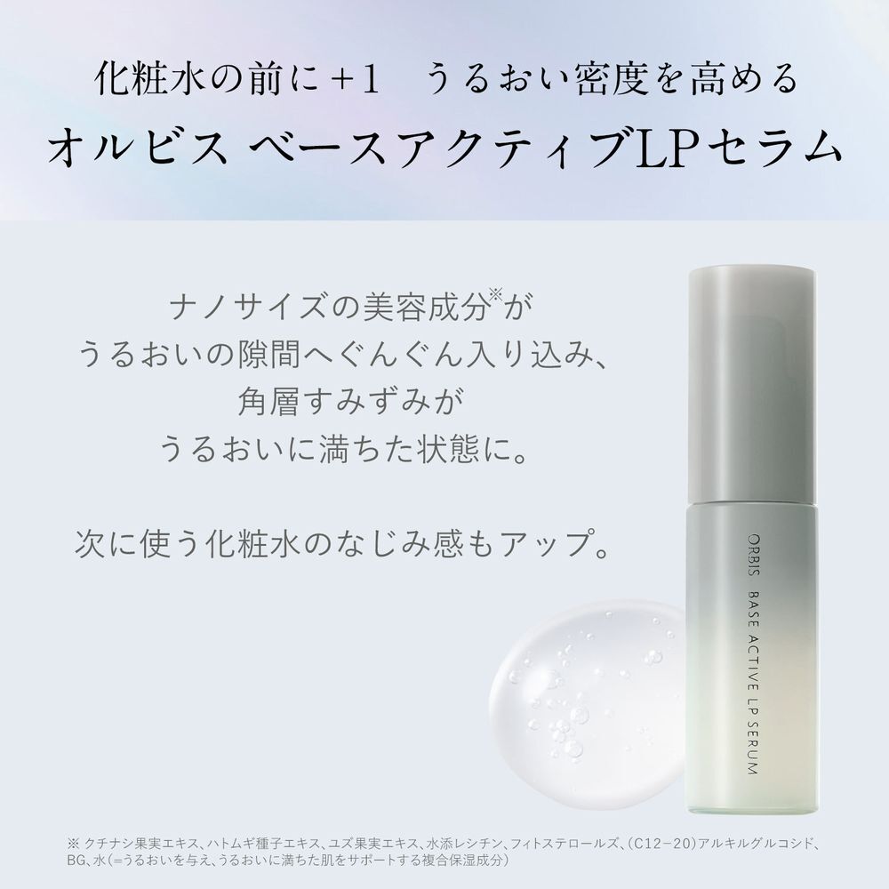 ORBIS「ORBIS オルビス ベースアクティブLPセラム つめかえ用　36mL」|美容液・オイル・クリーム|