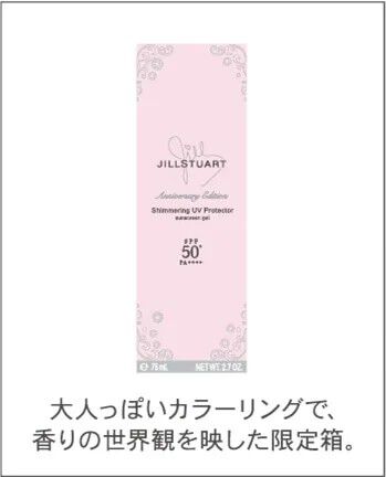 JILL STUART Beauty「【限定】ジルスチュアート  ジルバイ ジルスチュアート   スウィートドリームス  ＵＶプロテクター  75g」|ＵＶケア|