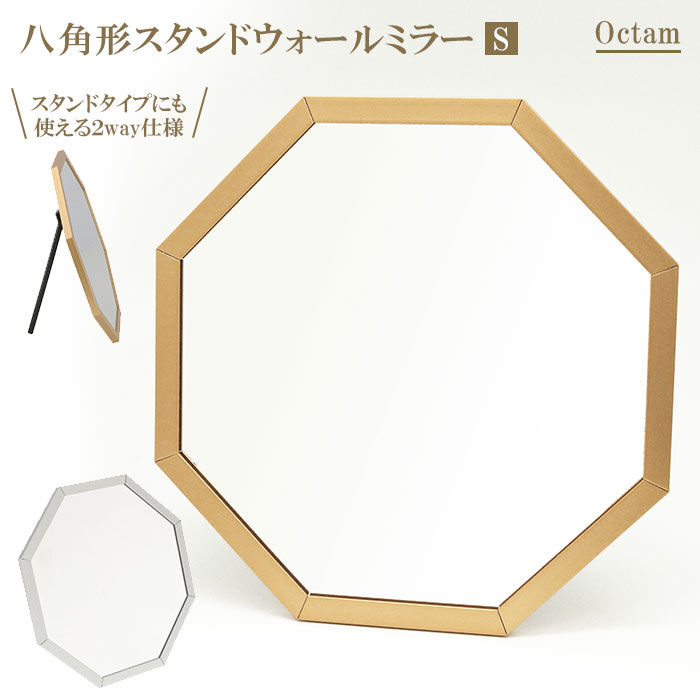 BACKYARD FAMILY「鏡 卓上 おしゃれ 通販 卓上ミラー 卓上鏡 スタンドミラー 壁掛け Octam オクタム」|ミラー|