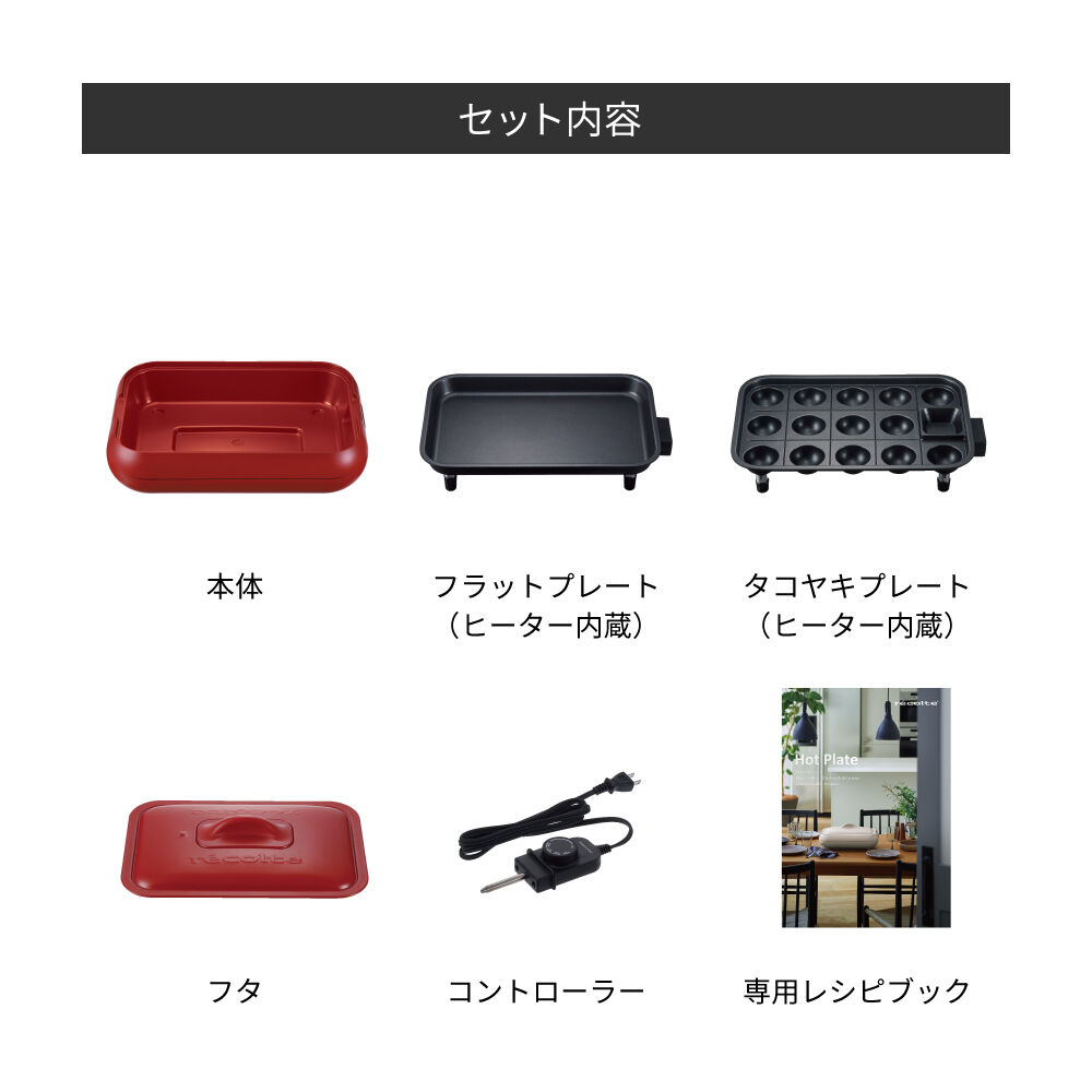 recolte「レコルト　ホットプレート RHP-1 」|食器・キッチングッズ|