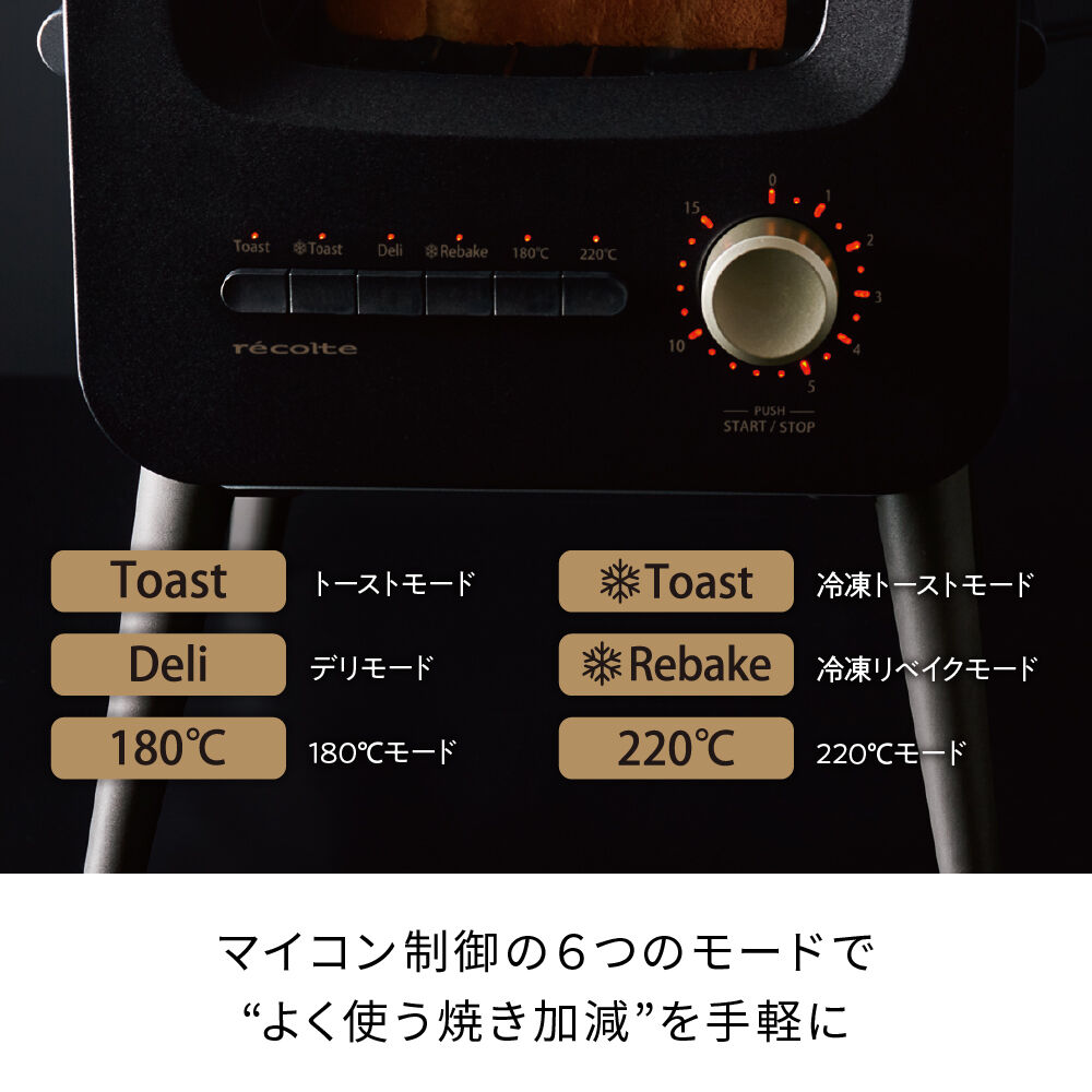 recolte「レコルト スライドラックトースター リミテッドエディション」|電化製品|
