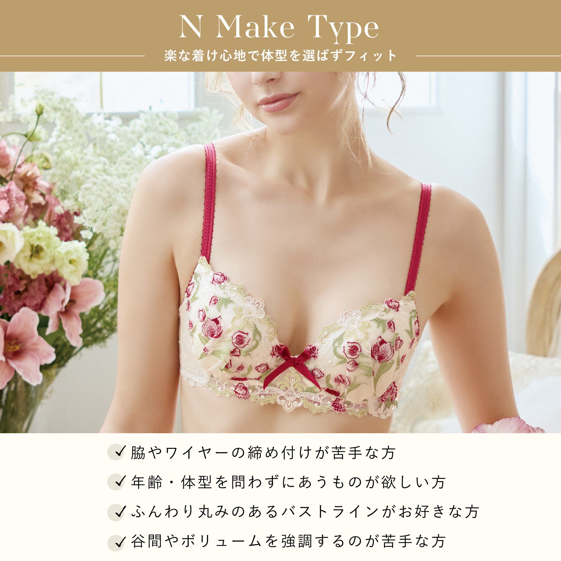 Risa Magli「ラリッサ ブラジャー（E-F）＜N Make Type＞」|インナー|