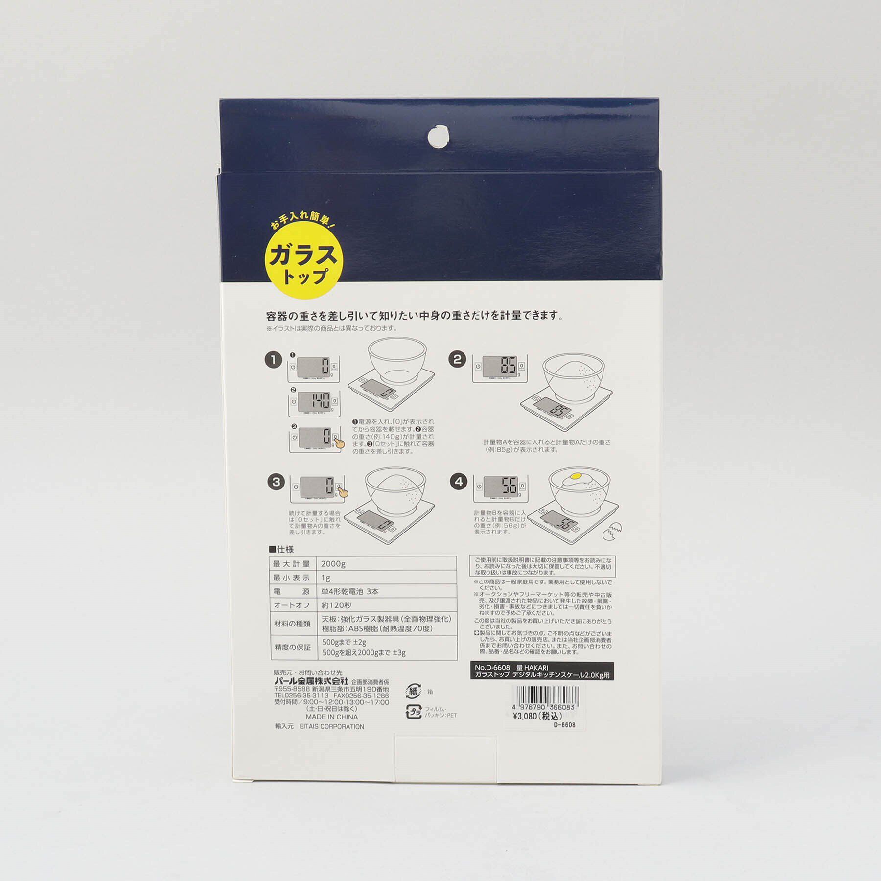 212 KITCHEN STORE「量HAKARI ガラストップデジタルキッチンスケール 2.0kg用」|食器・キッチングッズ|
