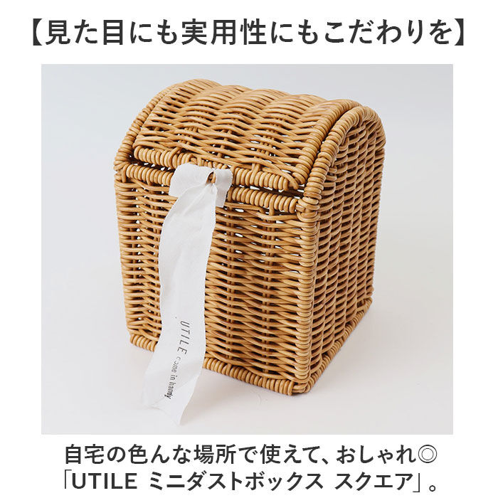 BACKYARD FAMILY「UTILE 洗えるバスケット ゴミ箱 卓上 通販 卓上ゴミ箱 ごみ箱 ごみばこ くず入れ 屑入れ」|ダストボックス|