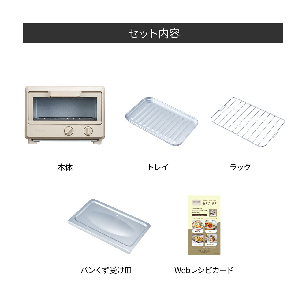 recolte「レコルトオーブントースター ROT-2」|電化製品|