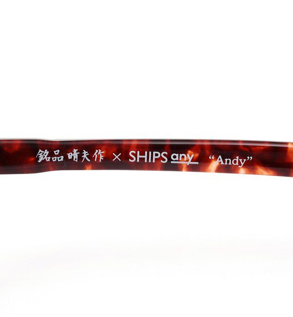 SHIPS any「【SHIPS any別注】銘品晴夫作: ユニセックス ボストン型 Andy 眼鏡◇」|メガネ|
