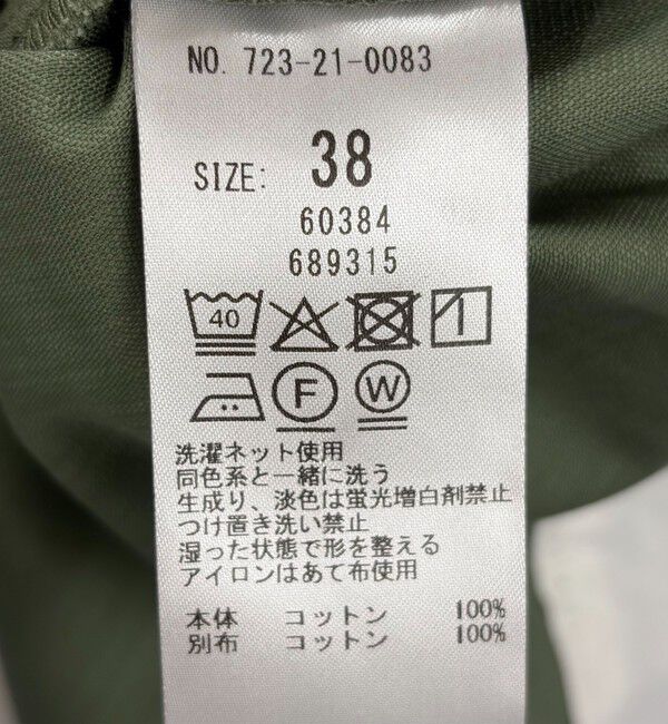 SHIPS any「SHIPS any:〈洗濯機可能〉チノ バック ジップ フレア スカート」|スカート|