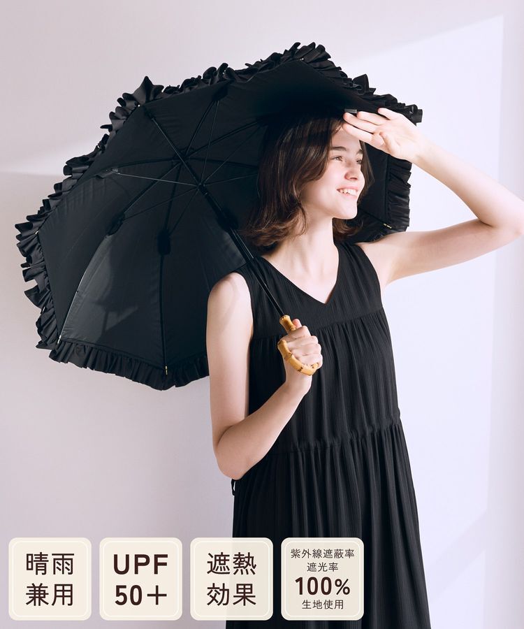 Maison de FLEUR「【晴雨兼用/UVカット率100％生地使用/UPF50+】遮光&UV CUT フリル傘」|傘|ブラック