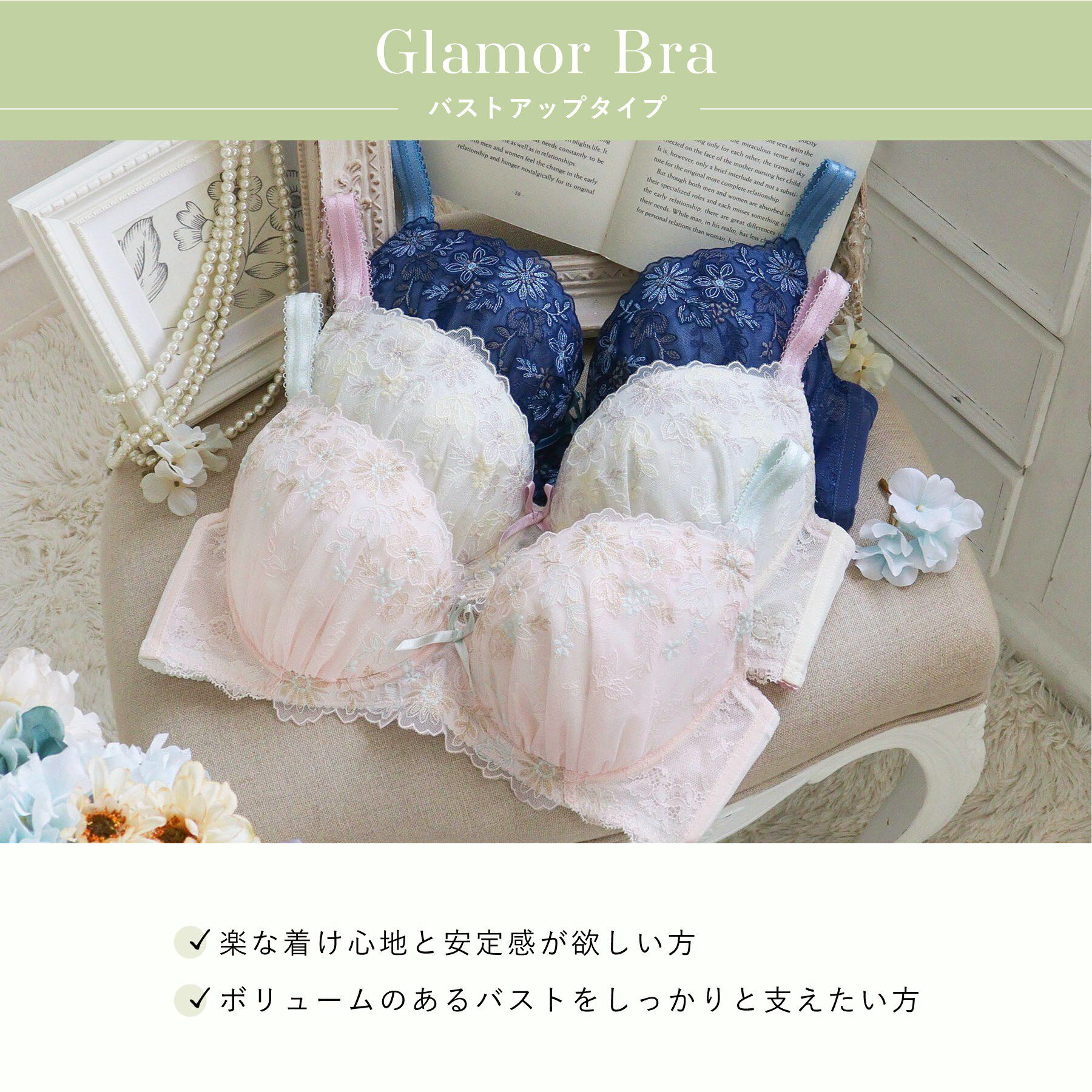 Risa Magli「リゼット ブラジャー (G-H) ＜Glamor Bra／バストアップタイプ＞」|インナー|