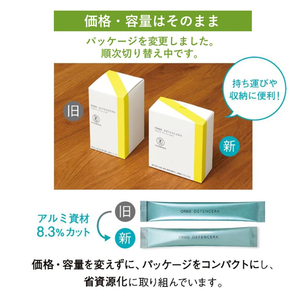 ORBIS「【3箱セット】オルビス ディフェンセラ」|アイケア|