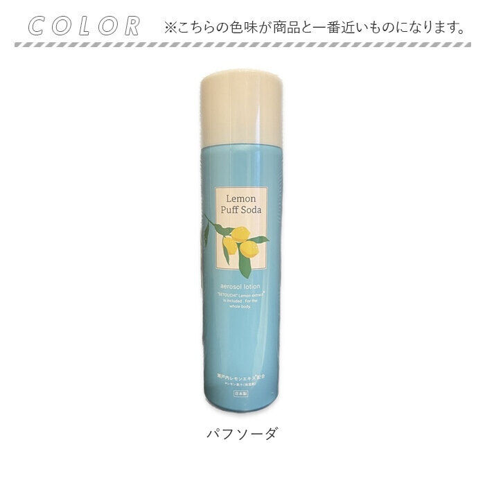 BACKYARD FAMILY「化粧水 炭酸 通販 瀬戸内レモンエキス配合 レモンパフソーダ スプレー パフ ひんやり 保湿 冷感」|フェイスマスク・パック|