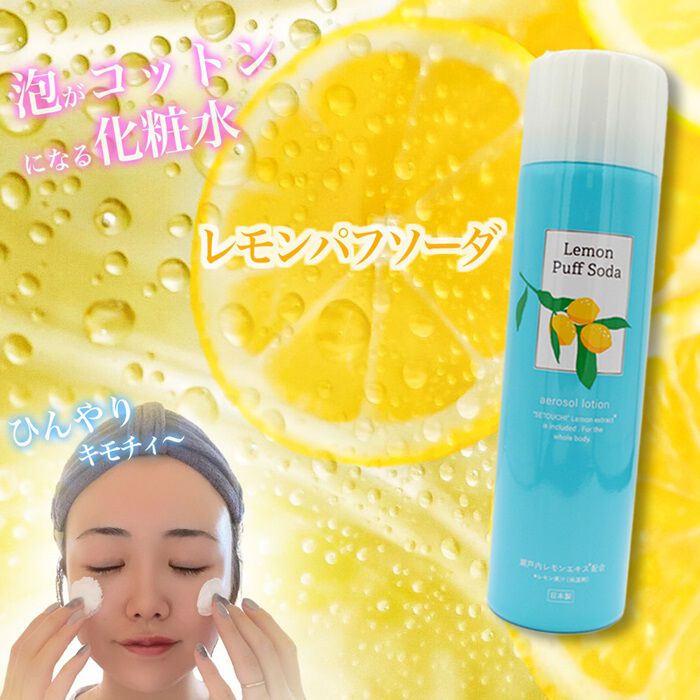 BACKYARD FAMILY「化粧水 炭酸 通販 瀬戸内レモンエキス配合 レモンパフソーダ スプレー パフ ひんやり 保湿 冷感」|フェイスマスク・パック|