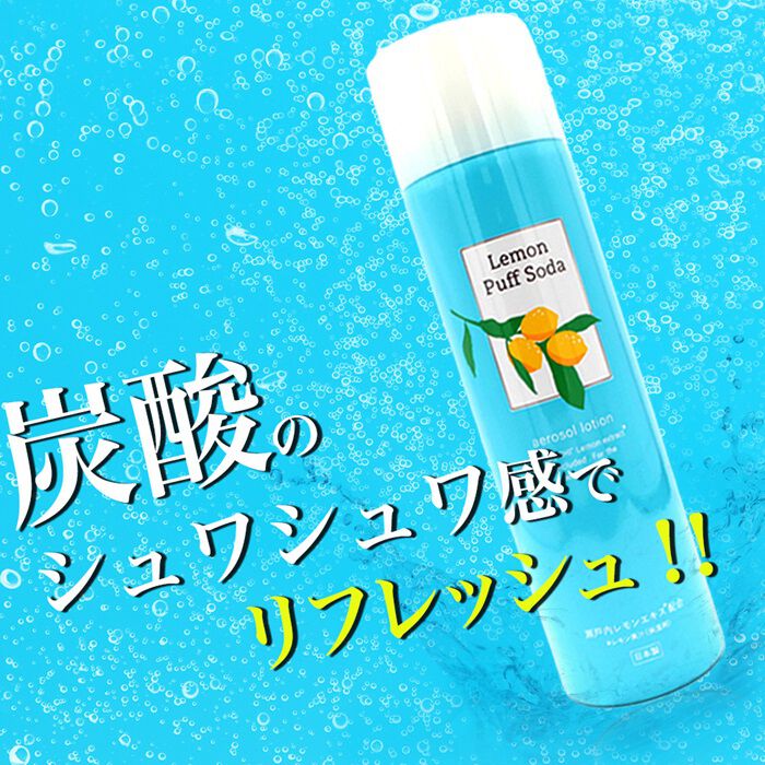 BACKYARD FAMILY「化粧水 炭酸 通販 瀬戸内レモンエキス配合 レモンパフソーダ スプレー パフ ひんやり 保湿 冷感」|フェイスマスク・パック|