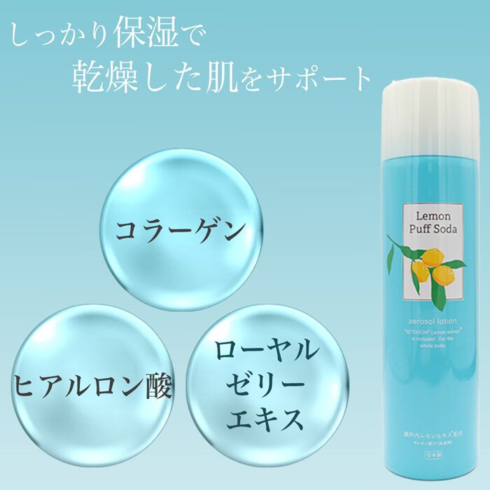 BACKYARD FAMILY「化粧水 炭酸 通販 瀬戸内レモンエキス配合 レモンパフソーダ スプレー パフ ひんやり 保湿 冷感」|フェイスマスク・パック|