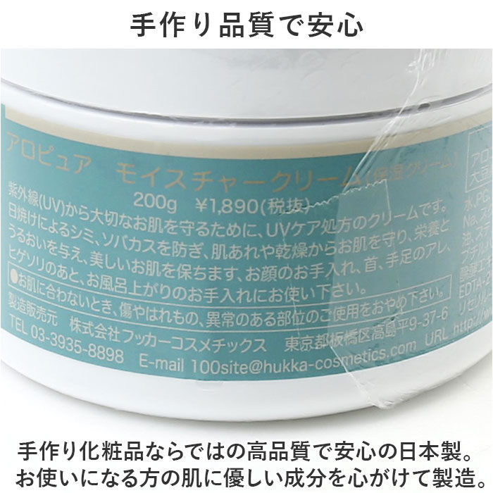 BACKYARD FAMILY「保湿クリーム 全身 通販 日本製 アロエ配合 アロピュア モイスチャークリーム 200g」|フェイスマスク・パック|