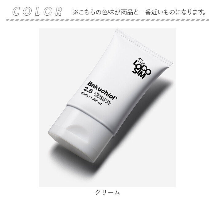 BACKYARD FAMILY「バクチオール 美容液 通販 日本製 The LOCOSIM ザ ロコシム リンクルクリーム」|フェイスマスク・パック|