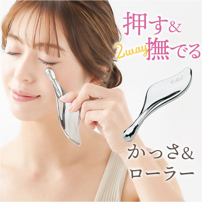 BACKYARD FAMILY「Cellsh かっさローラー 通販 かっさプレート セルシュ ローラー かっさ カッサ cassa」|フェイスマスク・パック|