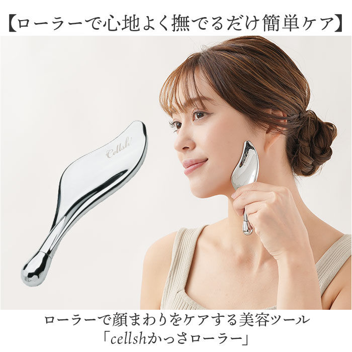 BACKYARD FAMILY「Cellsh かっさローラー 通販 かっさプレート セルシュ ローラー かっさ カッサ cassa」|フェイスマスク・パック|