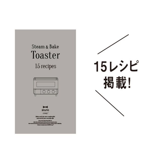 BRUNO「スチーム&ベイク トースター」|電化製品|