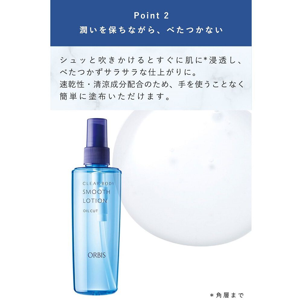 ORBIS「ORBIS オルビス クリアボディ スムースローション　　215mL」|ボディ保湿|