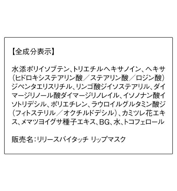 ORBIS「ORBIS リリースバイタッチ リップマスク」|口元ケア|