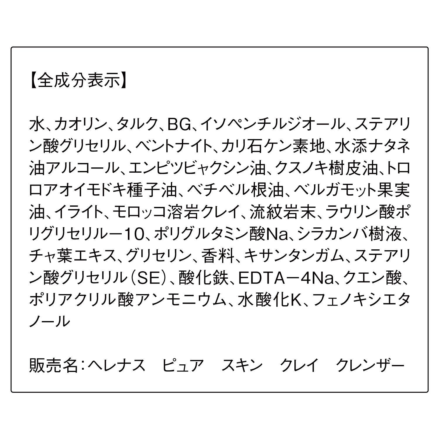 ORBIS「ORBIS ヘレナス　ピュアスキンクレイクレンザー　200g」|マッサージ・ボディスクラブ|