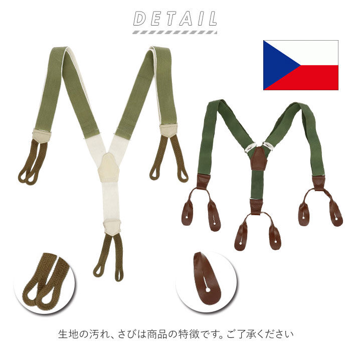 BACKYARD FAMILY「サスペンダー メンズ 通販 おしゃれ チェコ軍 メンズ用サスペンダー ミリタリー ベルト」|サスペンダー|
