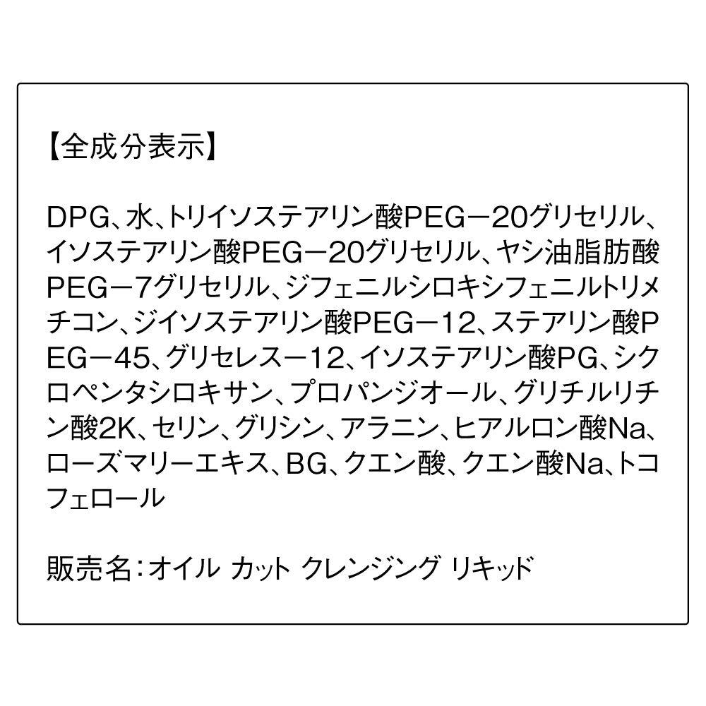 ORBIS「ORBIS　クレンジングリキッド　詰替　150mL」|クレンジング|