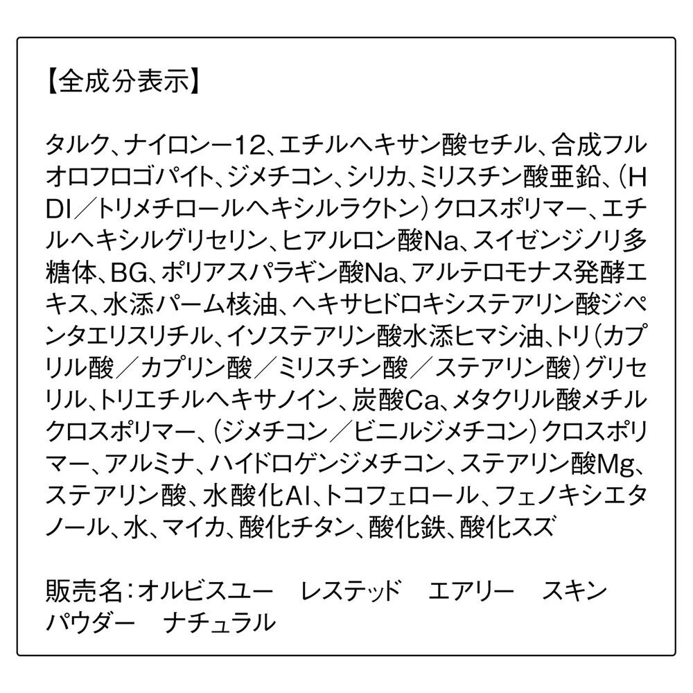 ORBIS「ORBIS オルビスユー レステッド エアリー スキン パウダー リフィル（パフ付）  SPF10・PA+」|フェイスパウダー|