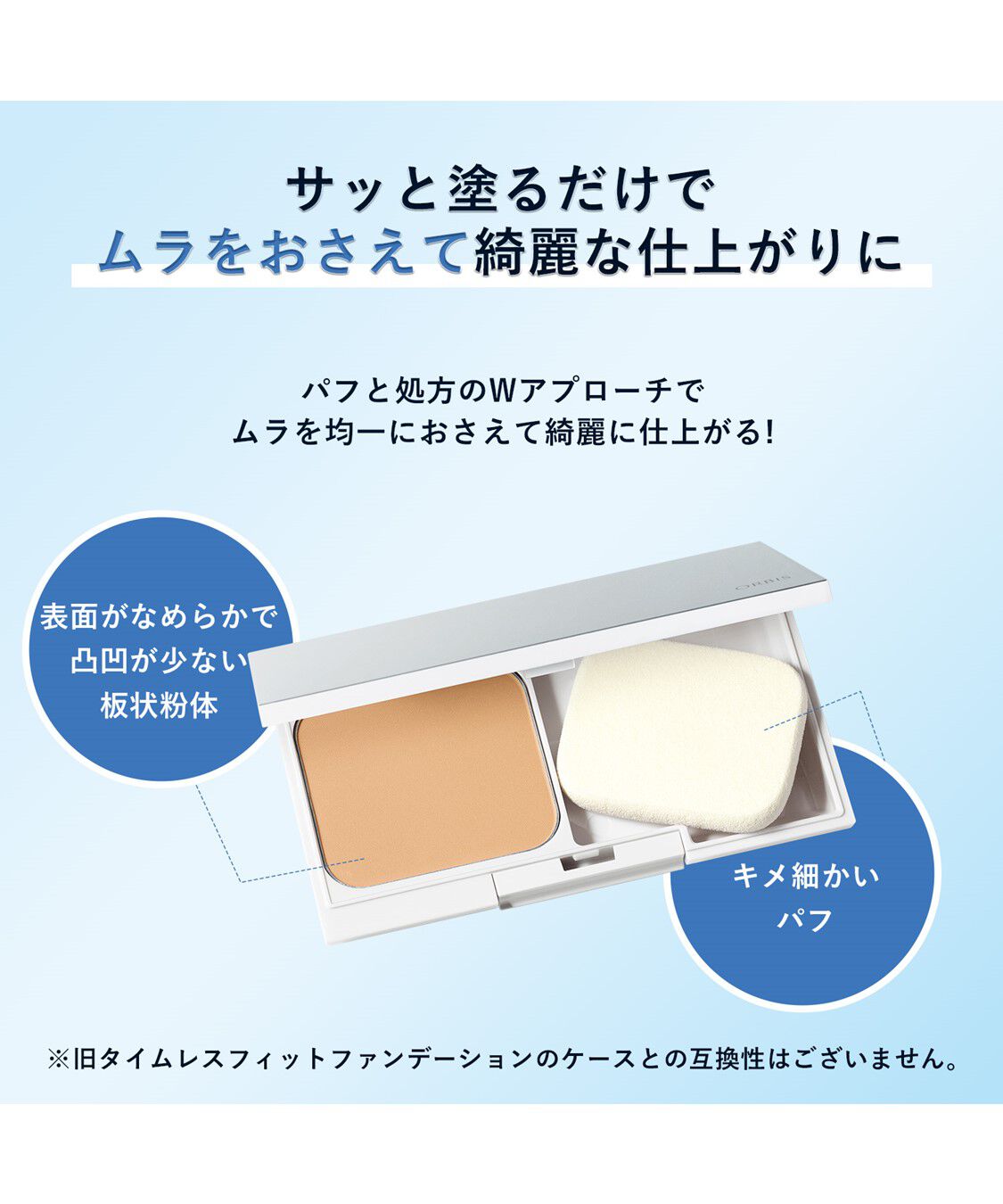 ORBIS「ORBIS タイムレスフィットファンデーションUV 2025年版 リフィル（専用パフ付） 12g SPF30・PA+++」|ファンデーション|