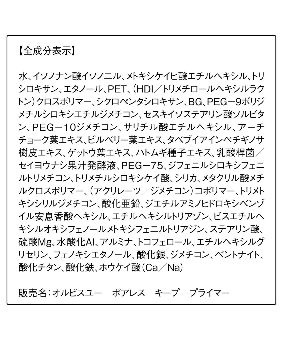 ORBIS「ORBIS オルビスユー ポアレス キープ プライマー 28mL SPF50・PA+++」|化粧下地|
