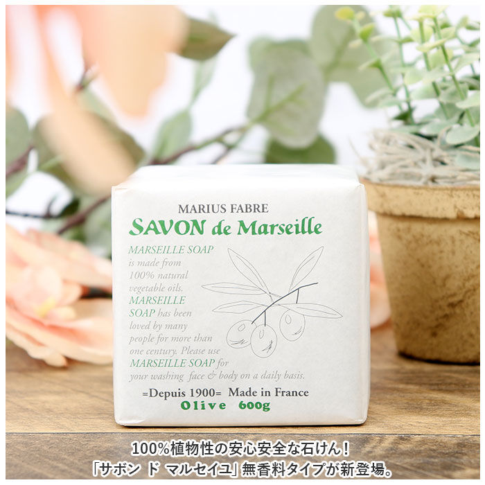 BACKYARD FAMILY「サボン ド マルセイユ 石鹸 通販 せっけん 石けん 固形石けん サボンドマルセイユ オリーブ」|マッサージ・ボディスクラブ|